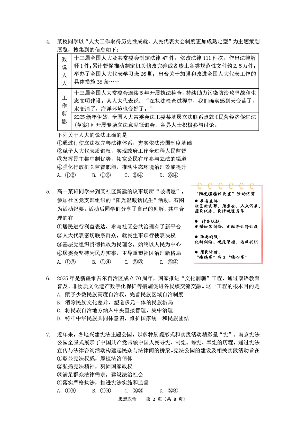 2025北大附中高一下学期期末政治试题及答案